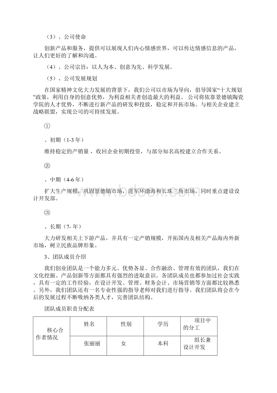 玩具项目策划书.docx_第3页