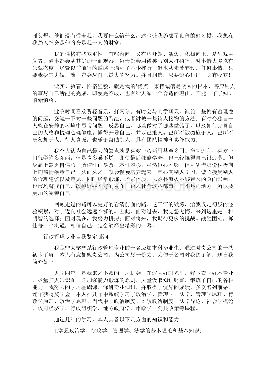 行政管理专业自我鉴定9篇.docx_第3页