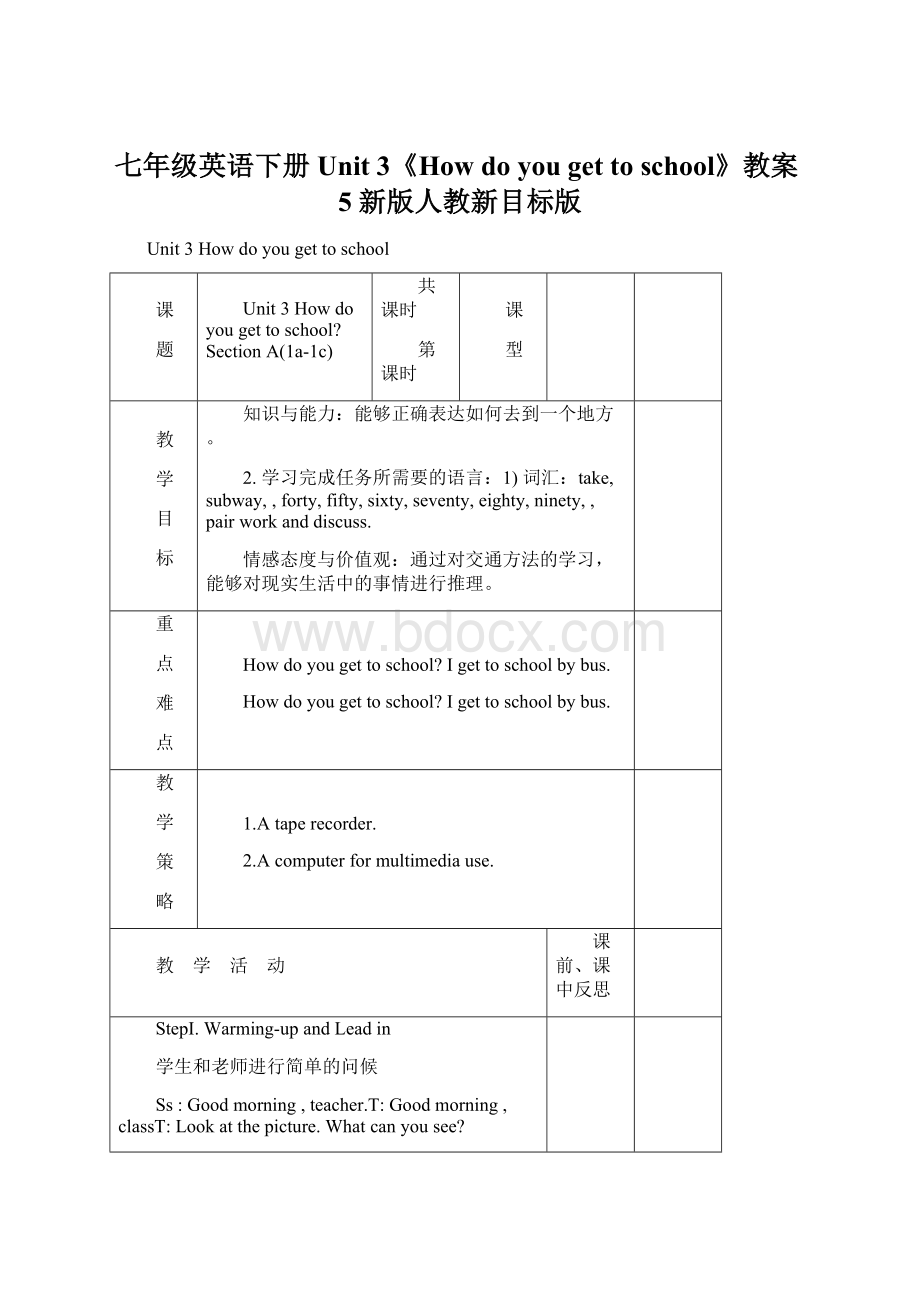 七年级英语下册 Unit 3《How do you get to school》教案5 新版人教新目标版Word文档格式.docx