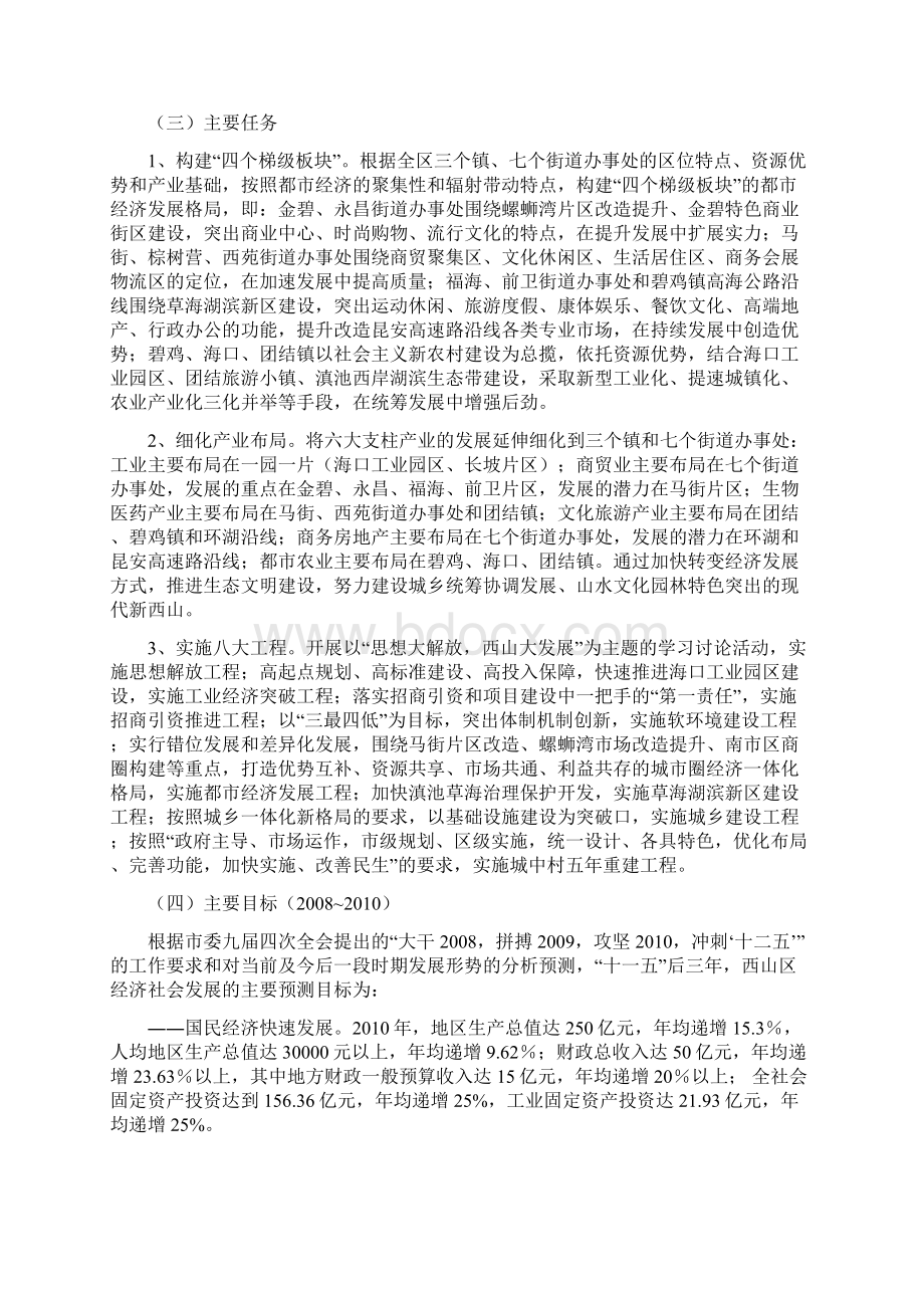 创新体制机制西山区区域经济三年规划纲要.docx_第3页