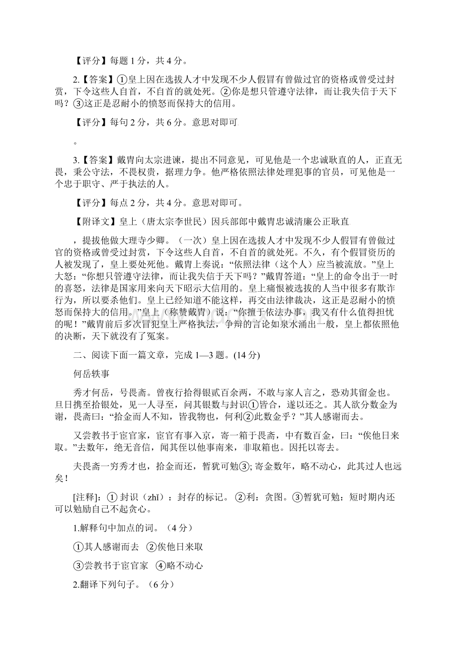 中考文言文课外阅读训练100篇含答案.docx_第2页