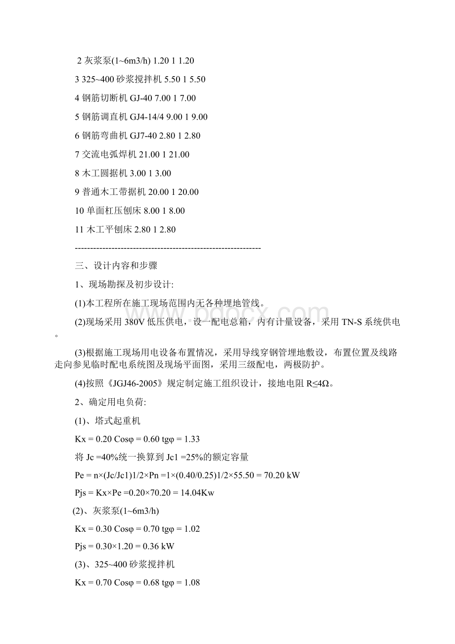 建筑工程施工临时用电专项方案.docx_第2页