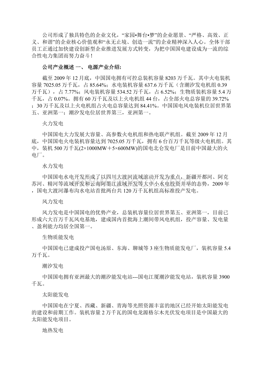 四个大客户资料.docx_第3页