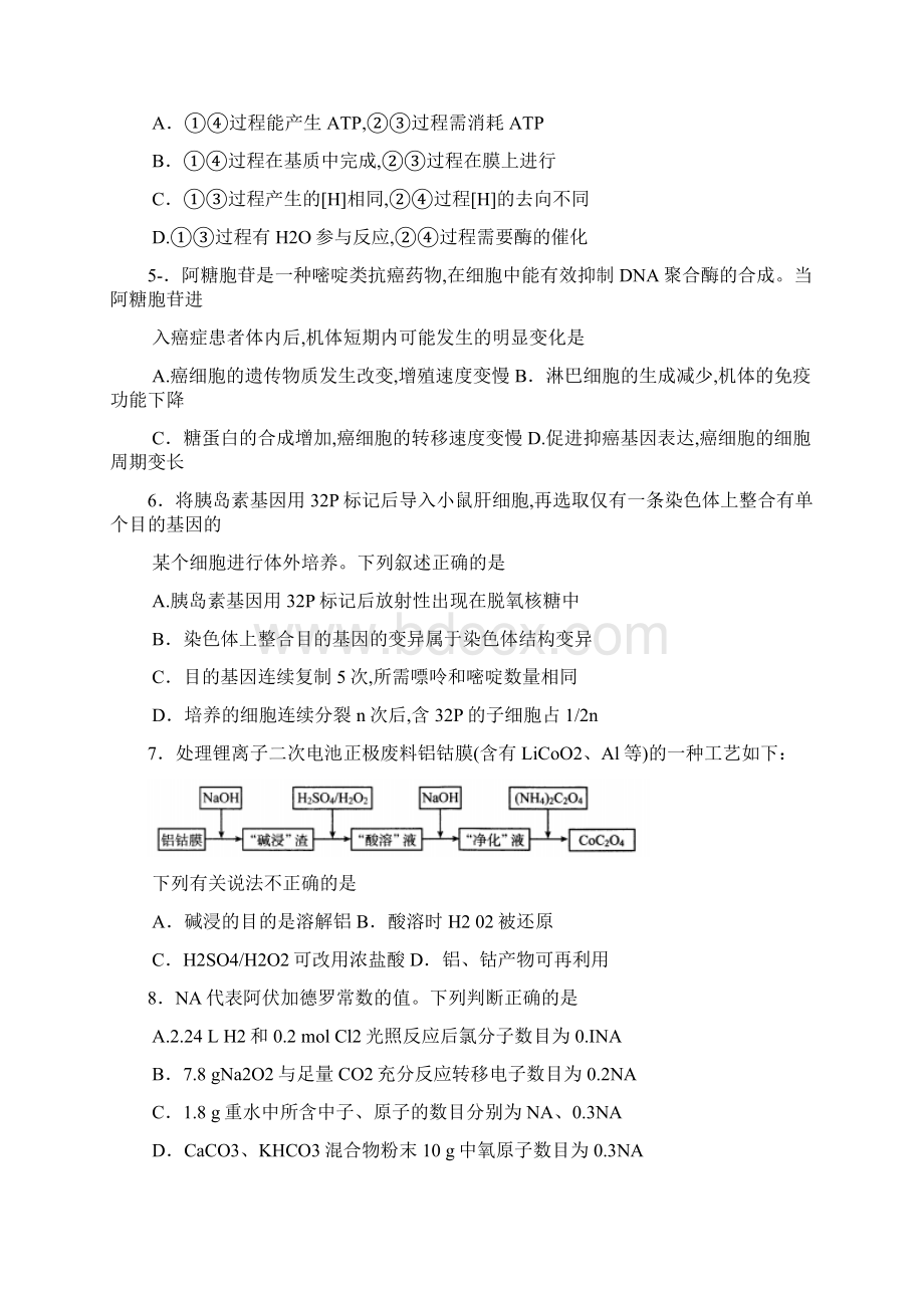 四川省教考联盟高届高级高三第三次诊断性考试理科综合试题及物理化学生物参考答案.docx_第2页