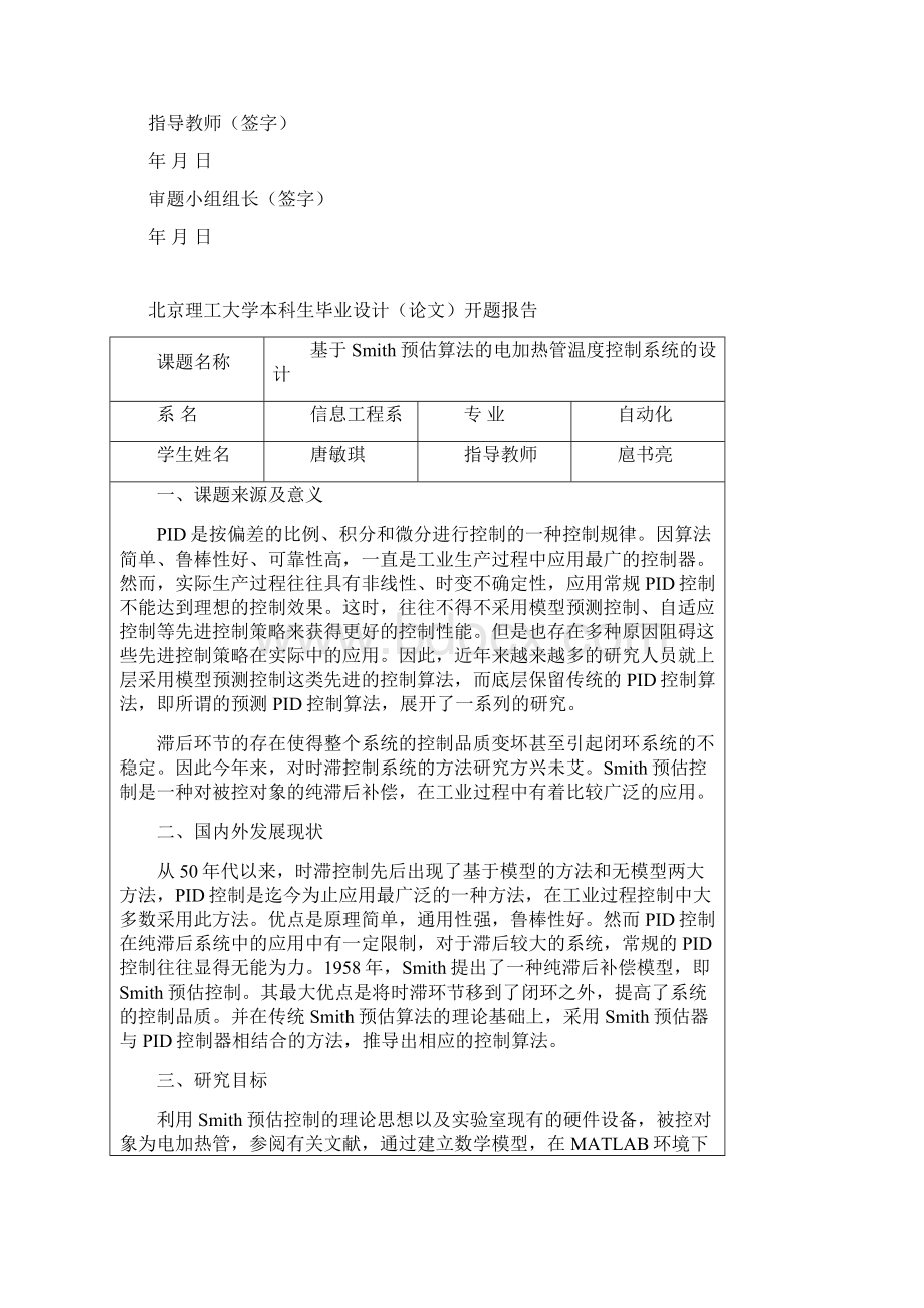 基于Smith预估算法的电加热管温度控制系统的设计毕业设计论文.docx_第2页