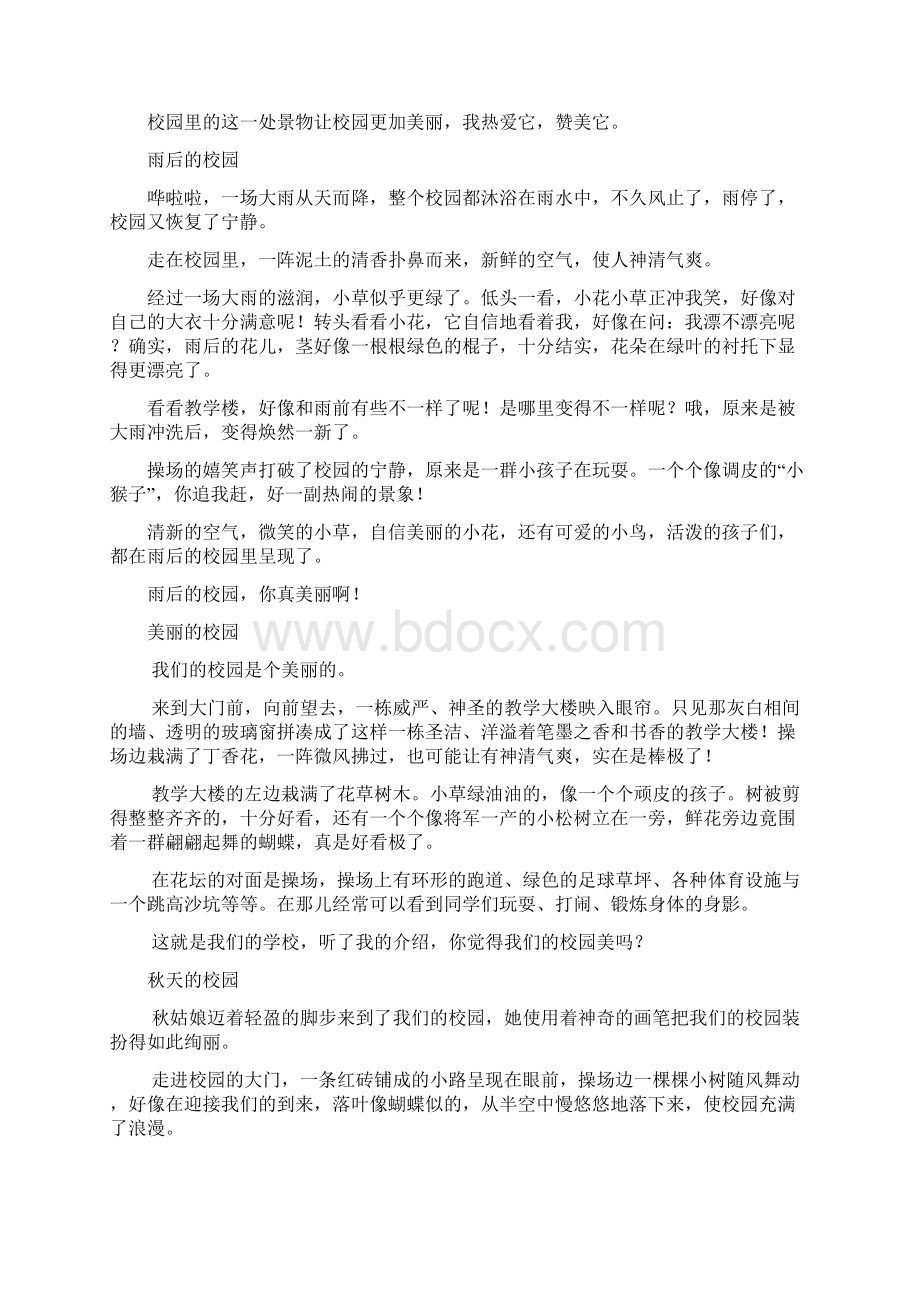 美丽的校园Word文件下载.docx_第3页