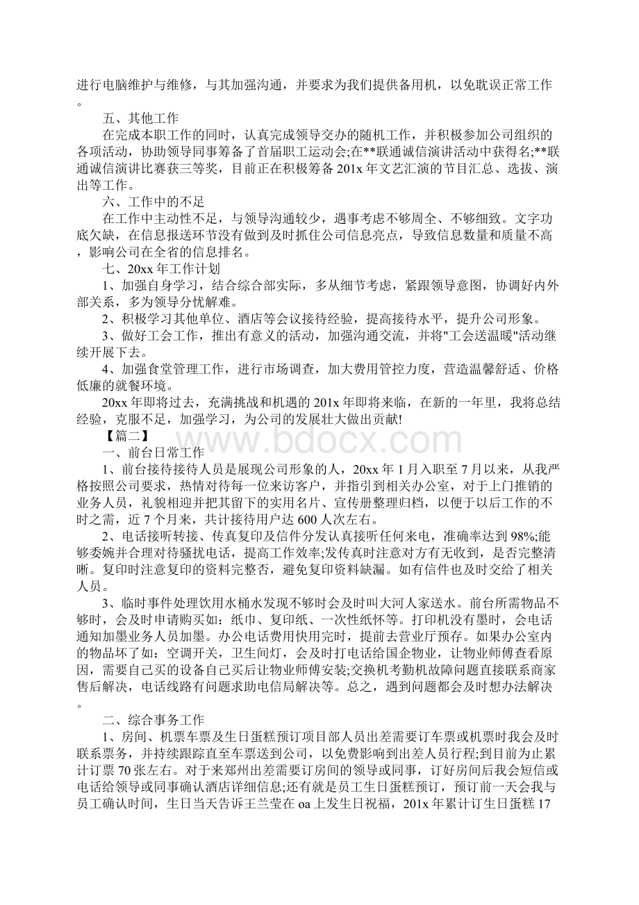 前台月度工作总结与计划Word文档下载推荐.docx_第2页