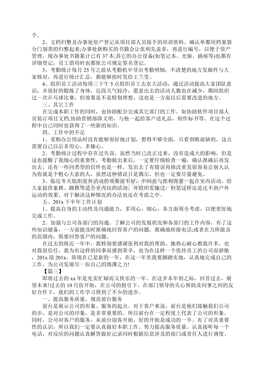 前台月度工作总结与计划Word文档下载推荐.docx_第3页