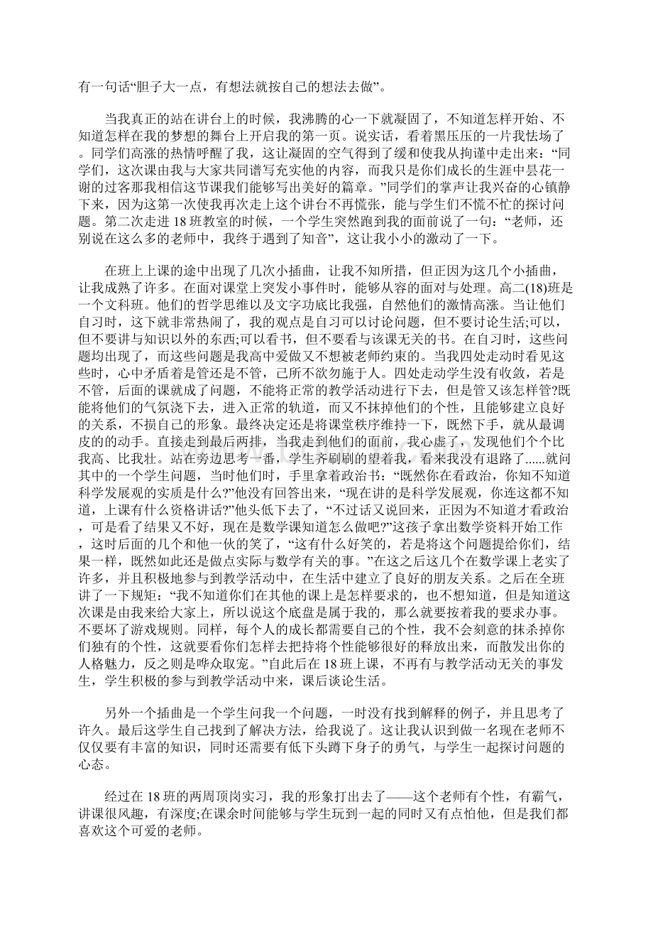 大学生教育实习报告范文.docx_第2页