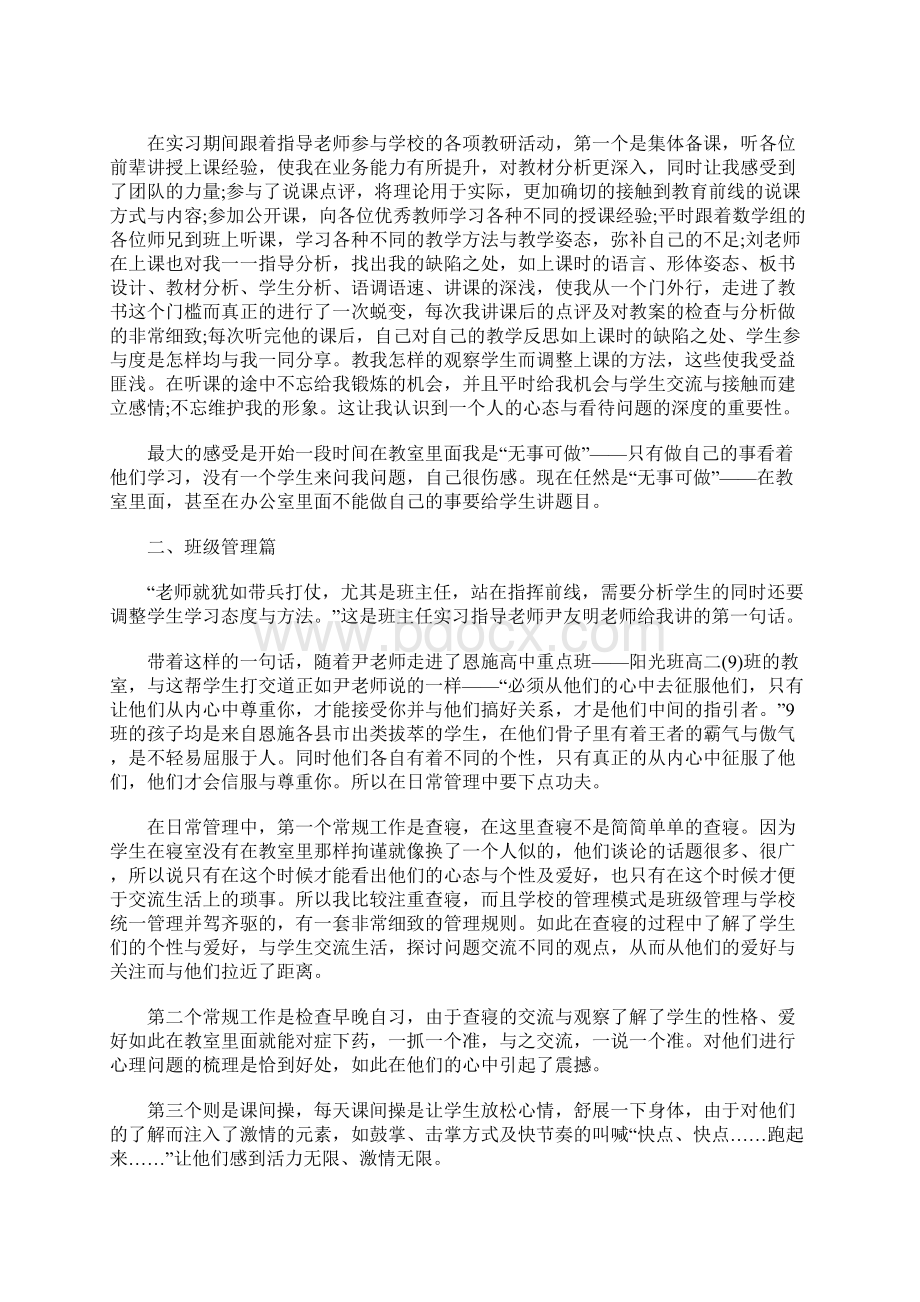 大学生教育实习报告范文.docx_第3页