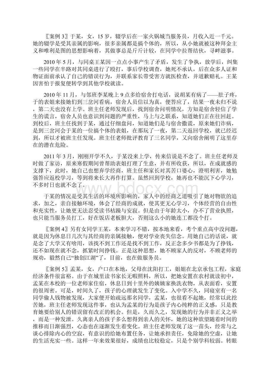 肖家乡第二中学近年来辍学案例分析及应对对策和建议.docx_第3页