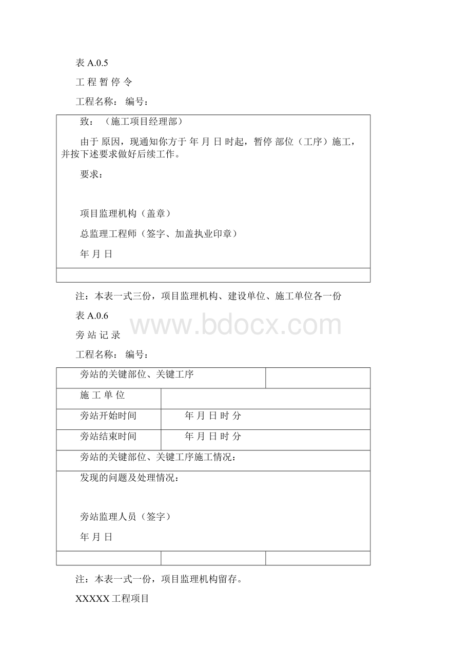 最新监理规范表格范本.docx_第3页