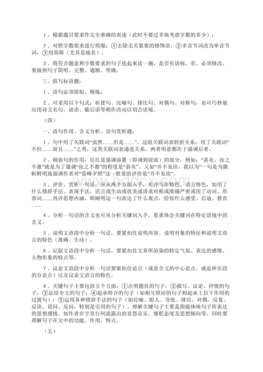 部编初一初中语文课外阅读理解解题技巧教案.docx_第3页