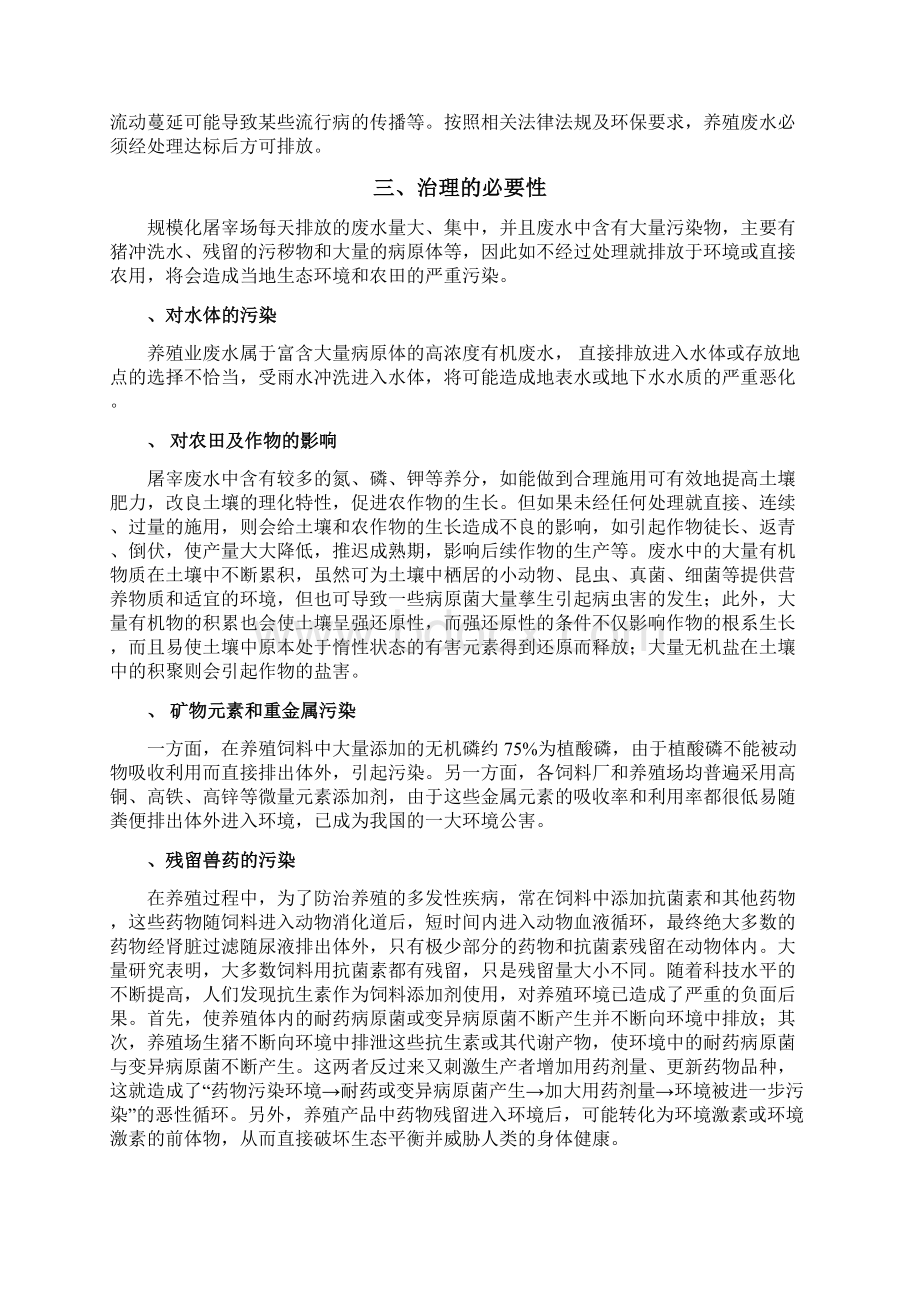 大型屠宰场污水处理方案Word文件下载.docx_第2页