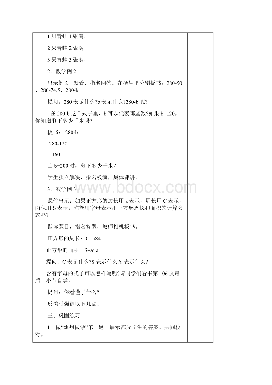 苏教版五年级上册数学第八单元备课.docx_第3页