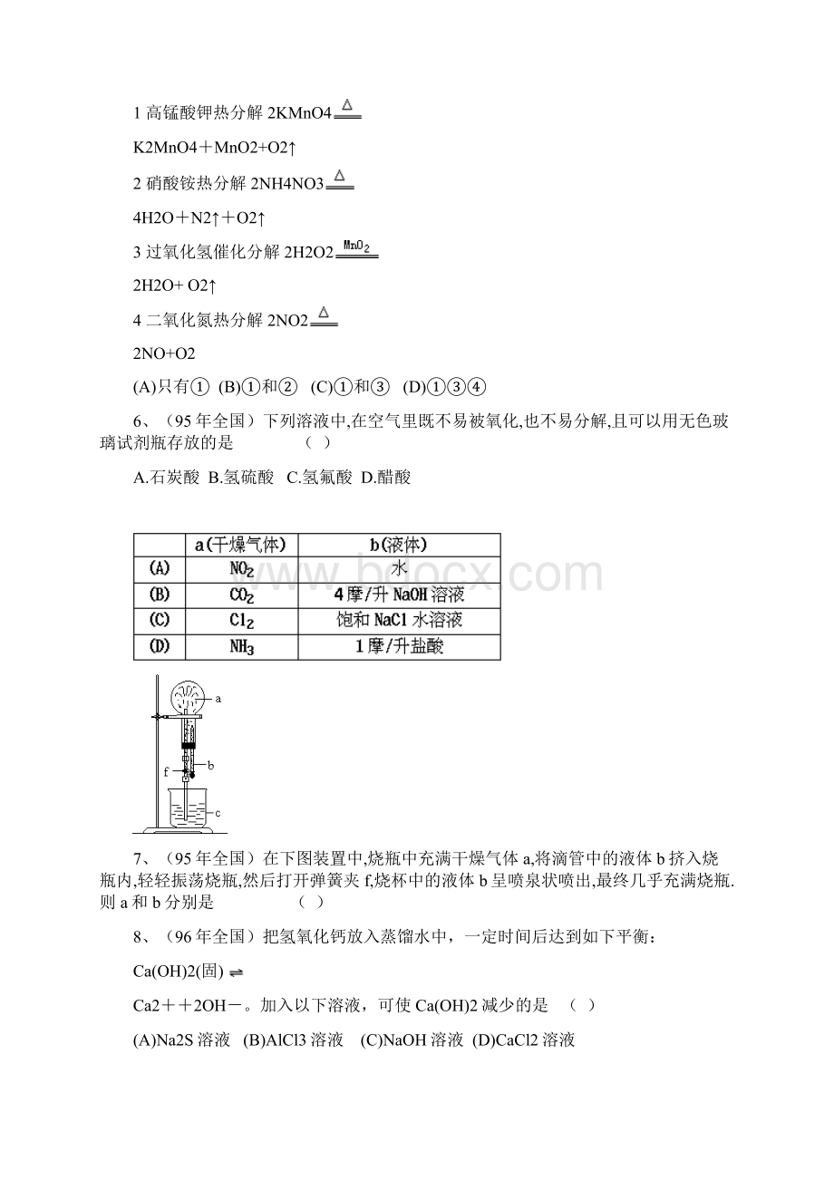 1992近十多年高考化学实验试题汇编Word文件下载.docx_第2页