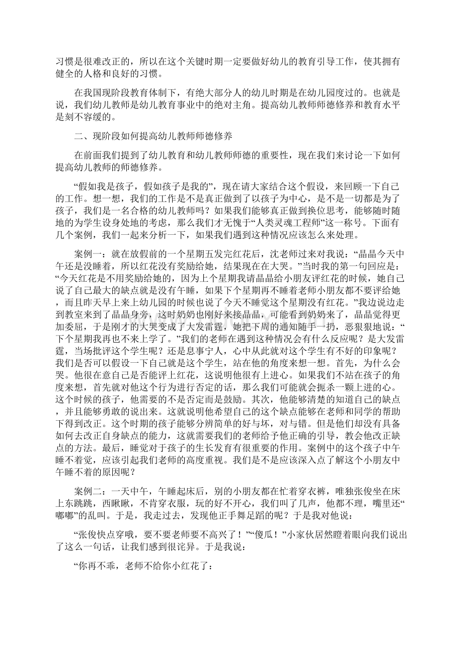 幼儿教师师德演讲稿与幼儿教师师德演讲稿范文汇编.docx_第2页