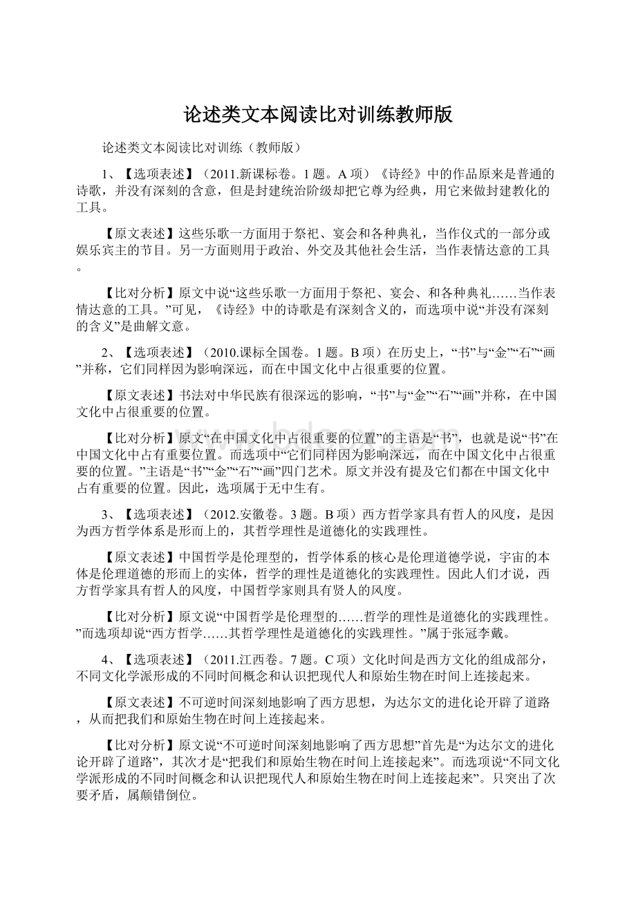 论述类文本阅读比对训练教师版.docx