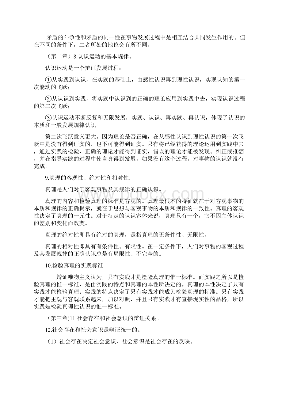 马哲重点总结侯明Word格式文档下载.docx_第2页