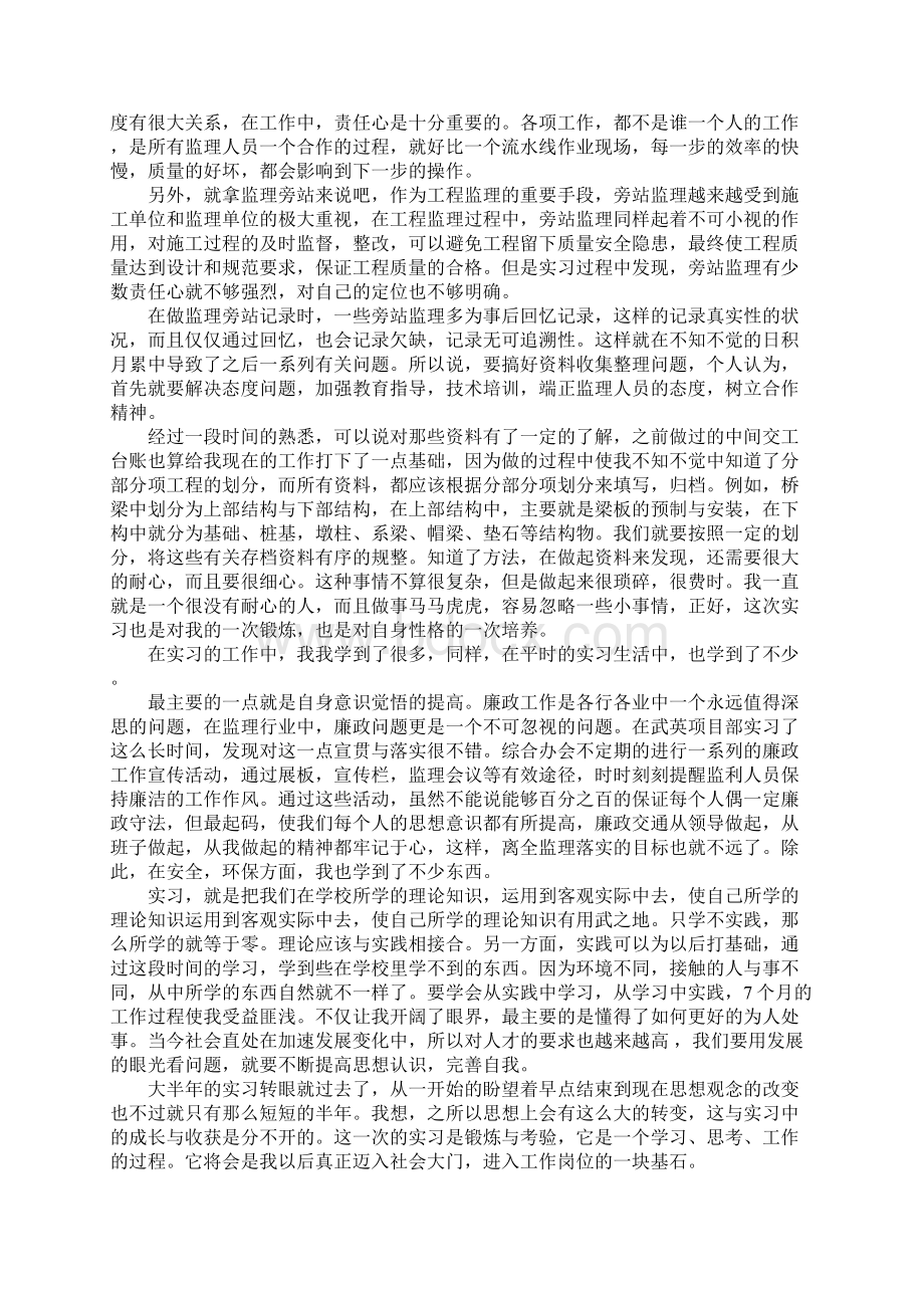 通讯监理实习工作总结Word文件下载.docx_第2页