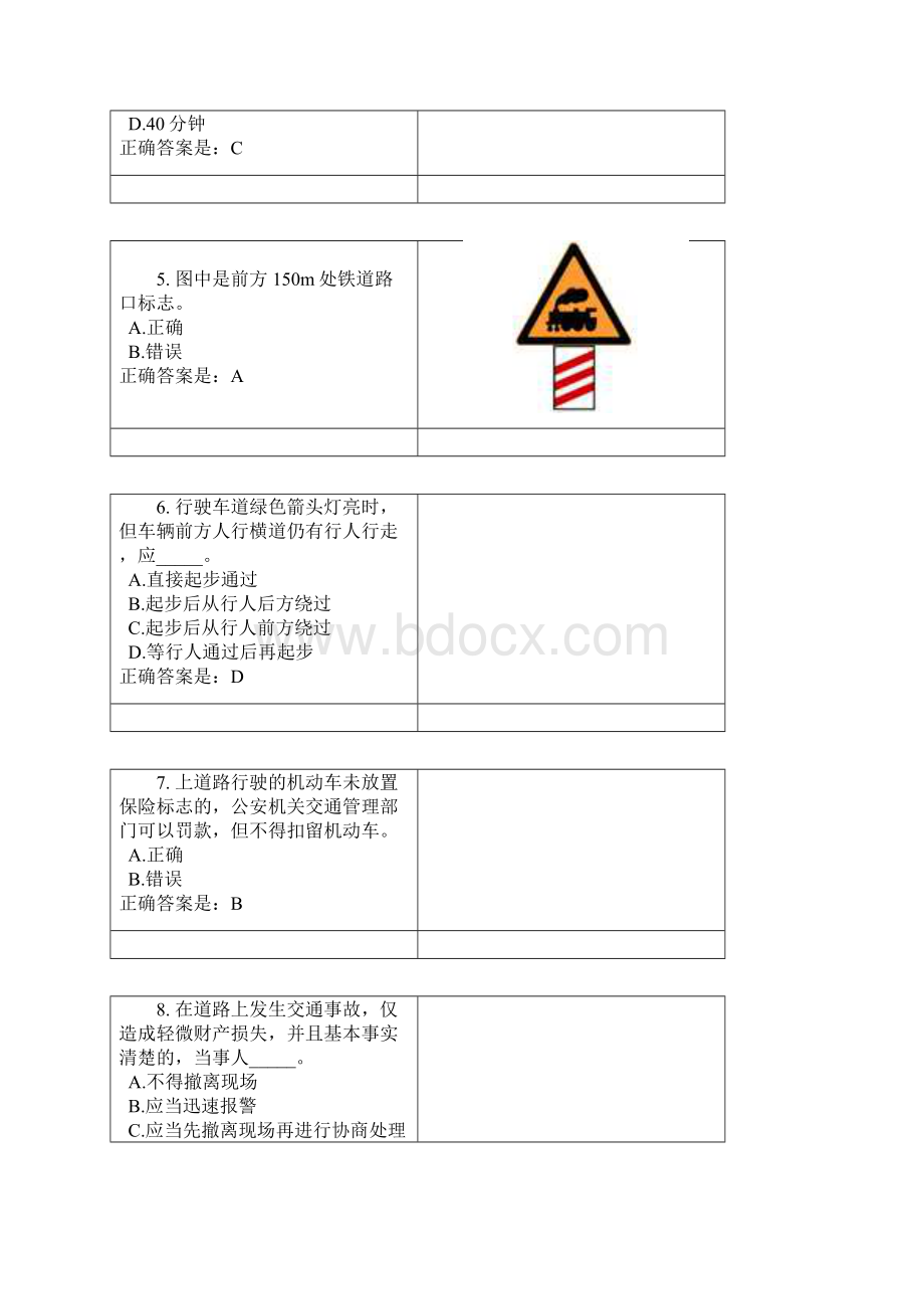 驾驶证考试模拟理论题7.docx_第2页