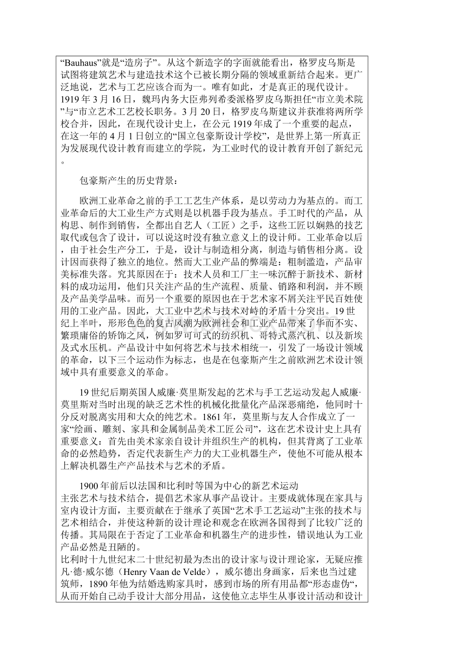 包豪斯对中国设计教育影响.docx_第3页