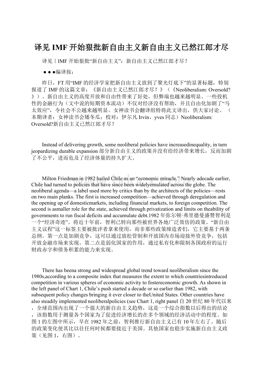 译见IMF开始狠批新自由主义新自由主义已然江郎才尽Word文档下载推荐.docx