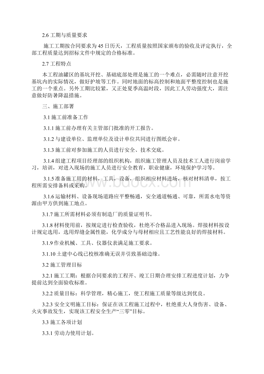 某加油站施工设计方案Word格式.docx_第2页