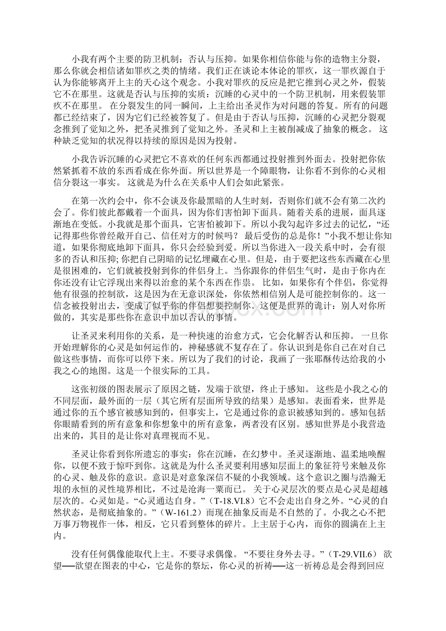 心灵的五个层次.docx_第2页