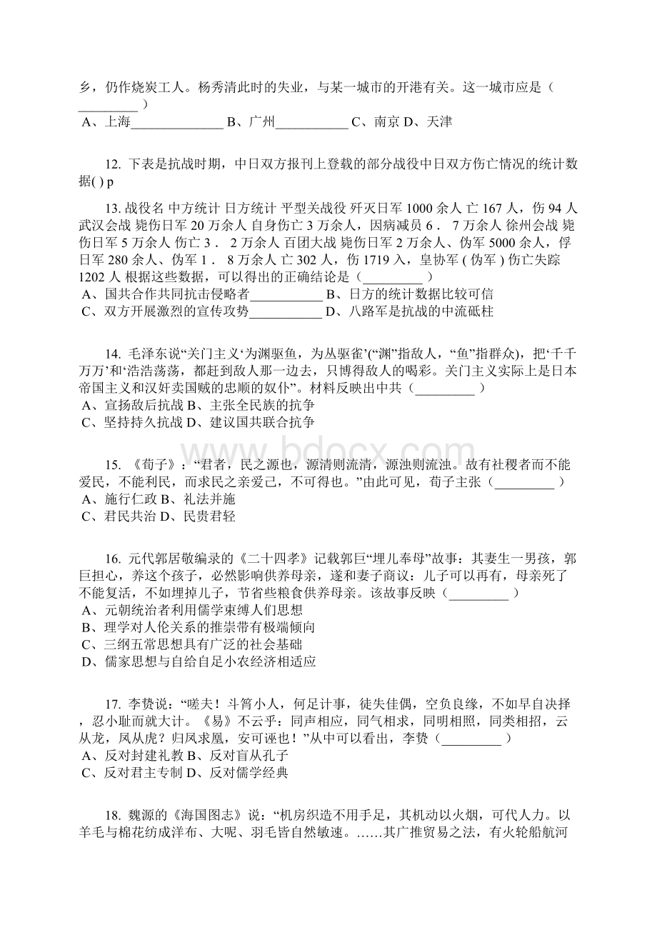 学年福建四地六校高二下第二次联考历史卷含答案及解析.docx_第3页