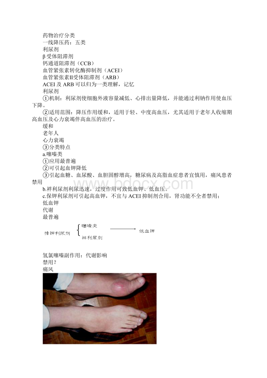 9 内科主治医师考试辅导讲义高血压.docx_第2页