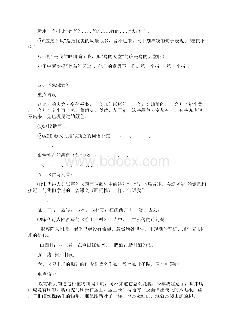 人教版语文四年级上册课文内容总复习资料附答案Word格式文档下载.docx_第2页