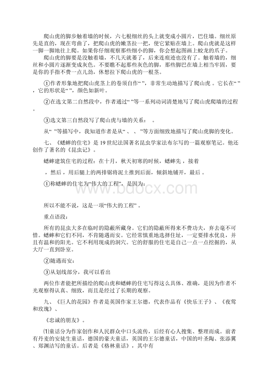 人教版语文四年级上册课文内容总复习资料附答案.docx_第3页