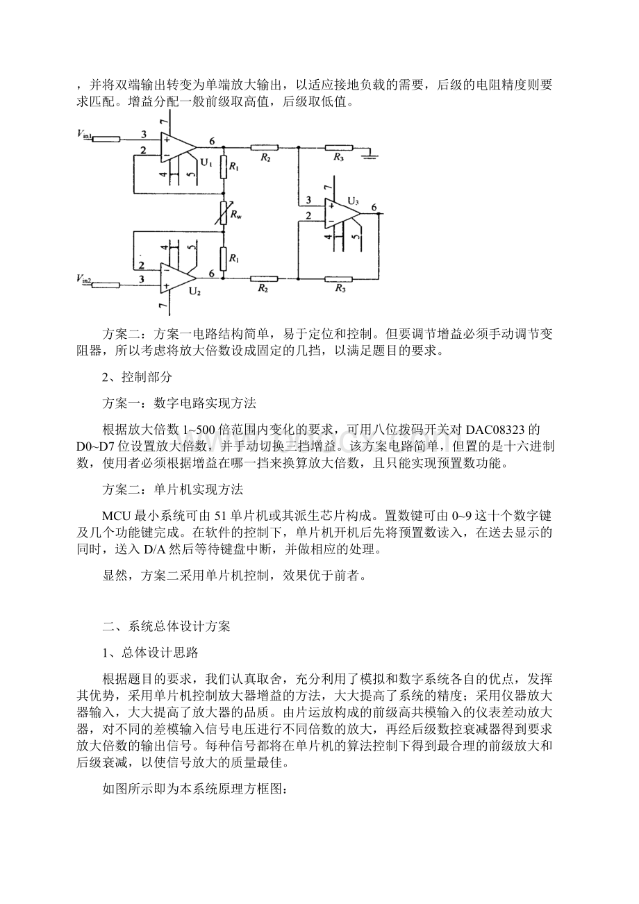 测量放大器的设计与制作Word格式.docx_第3页