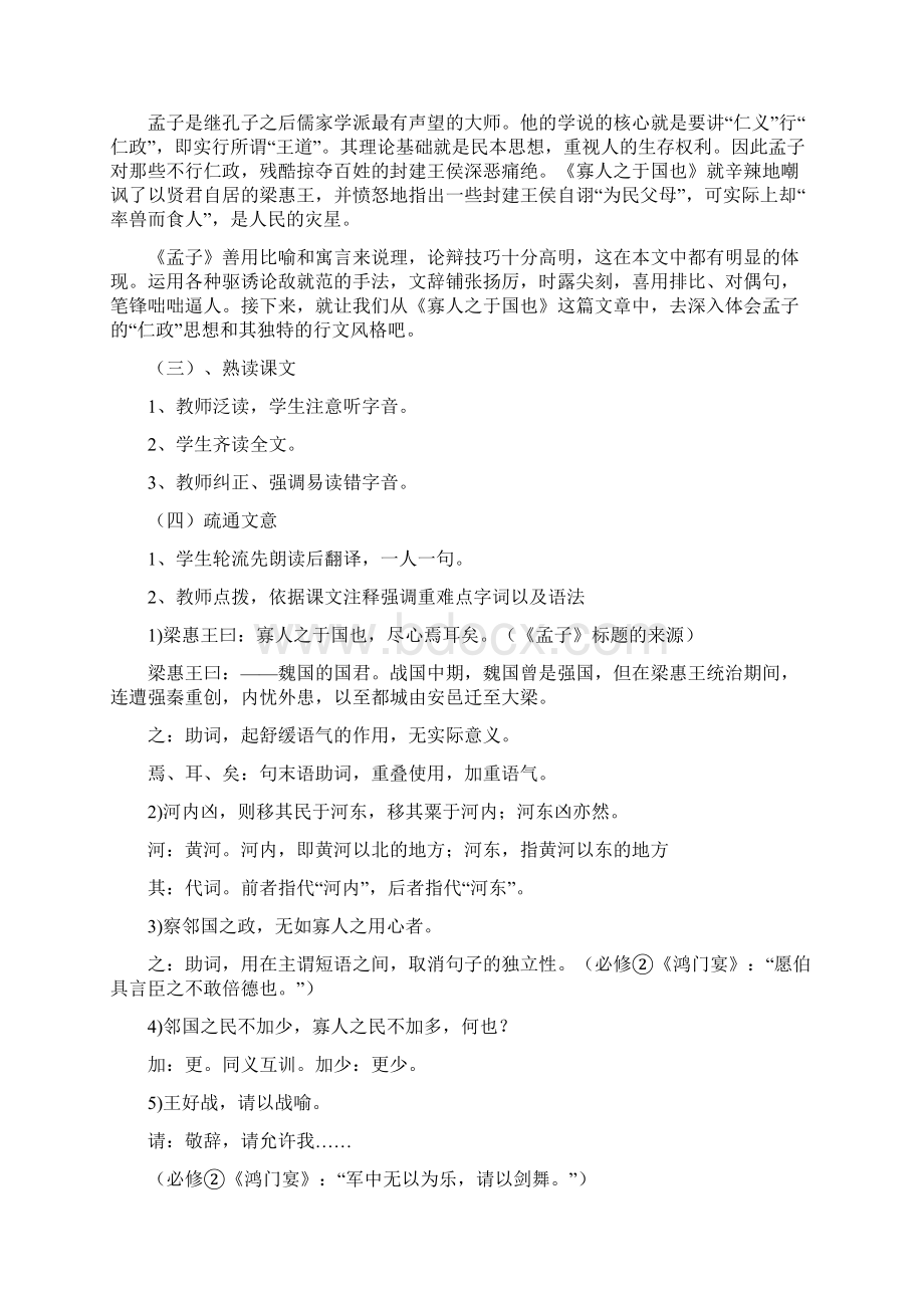 寡人之于国也劝学教案.docx_第2页