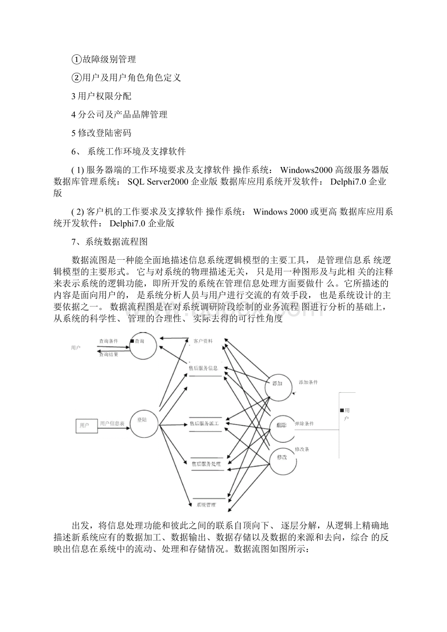 汽车售后服务管理系统的数据库设计.docx_第3页