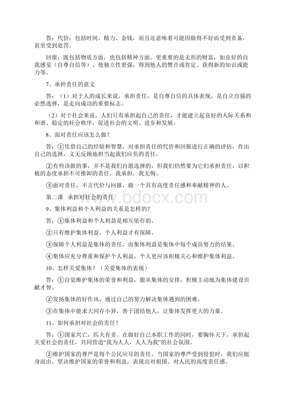 九年级思品 总复习讲义Word格式文档下载.docx_第2页