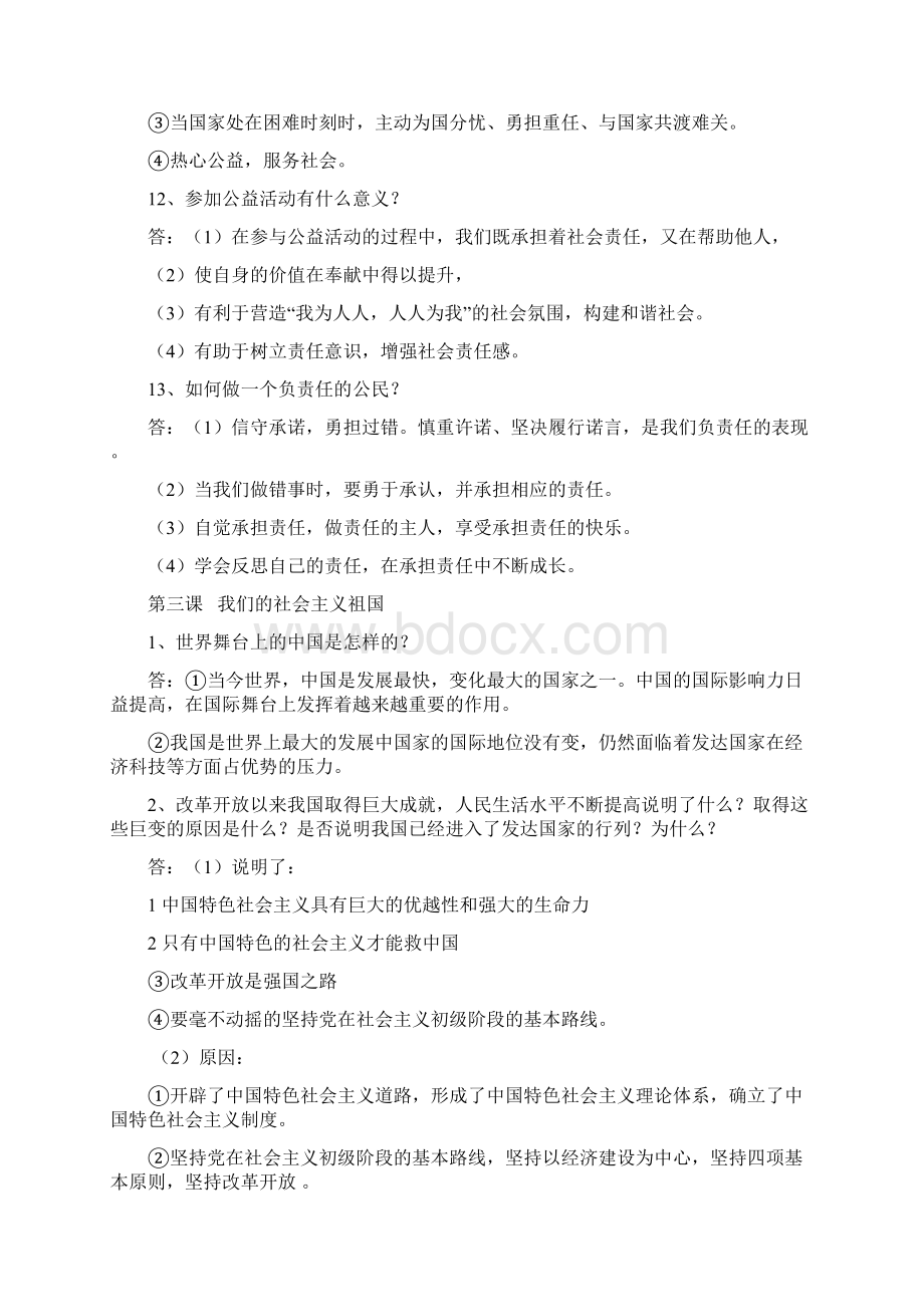 九年级思品 总复习讲义.docx_第3页