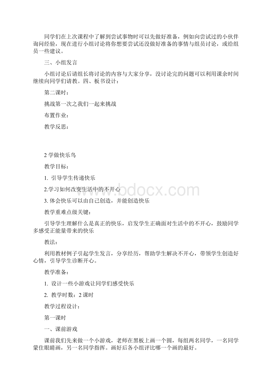 推荐道德与法治二年级下册教案.docx_第3页