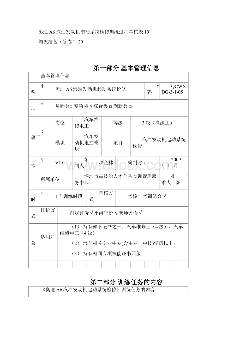 实训手册奥迪A6汽油发动机起动系统检修 1.docx_第2页