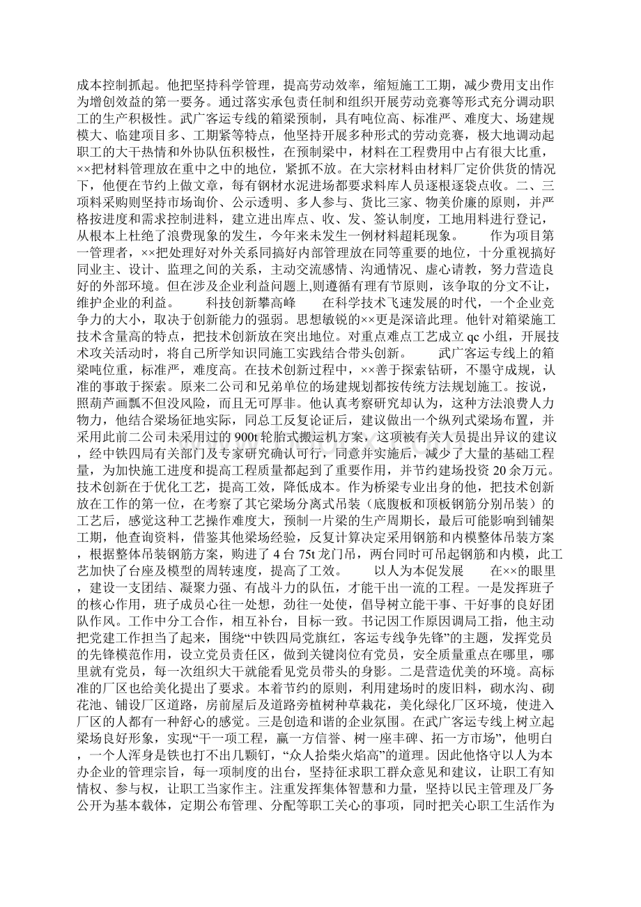 制梁厂厂长事迹材料.docx_第2页