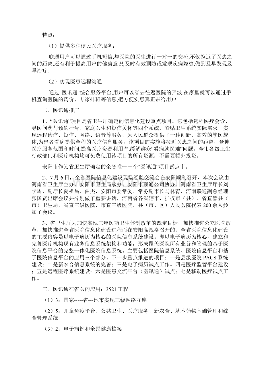 医疗卫生组计划书.docx_第3页