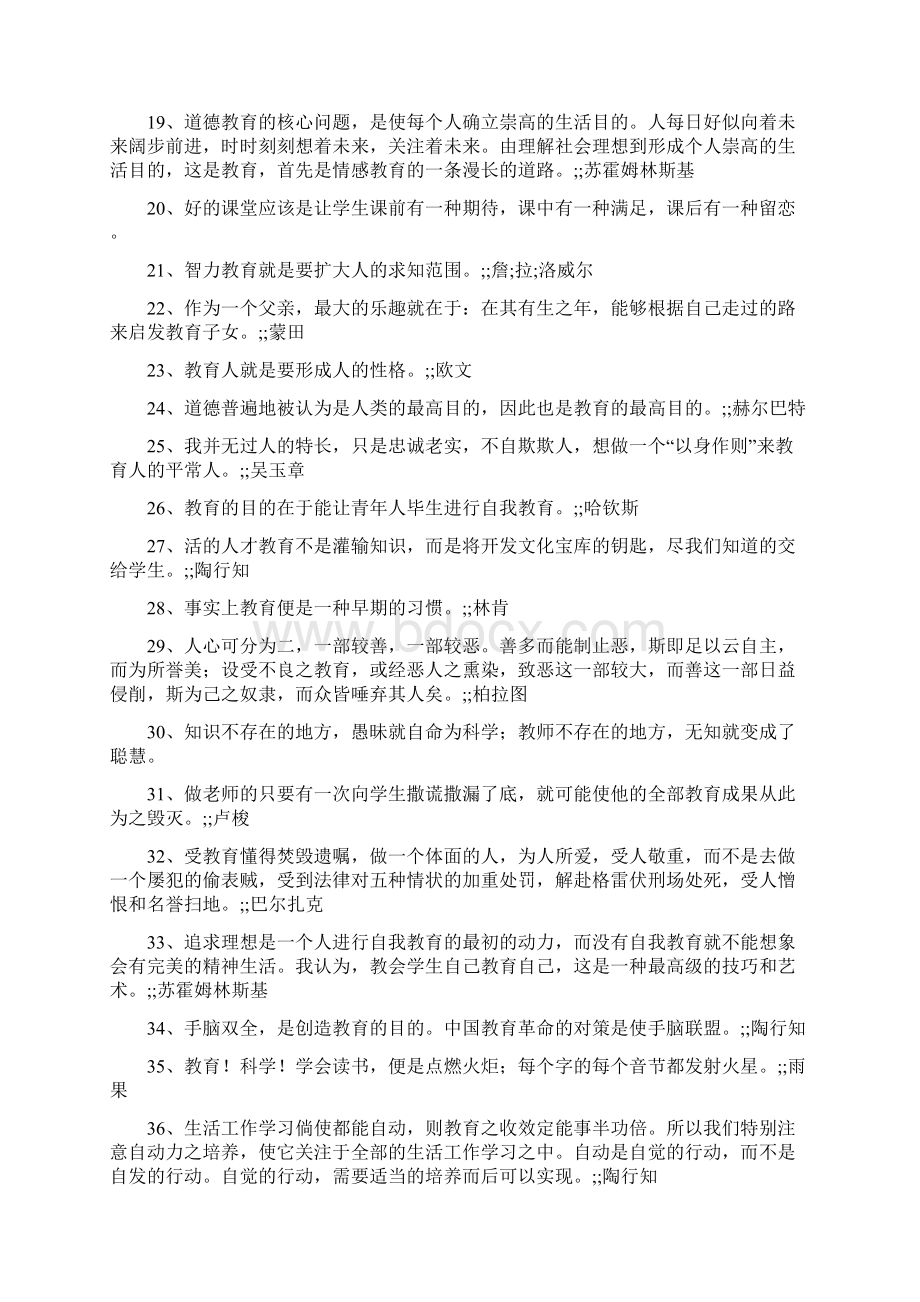 家庭教育名人名言.docx_第2页