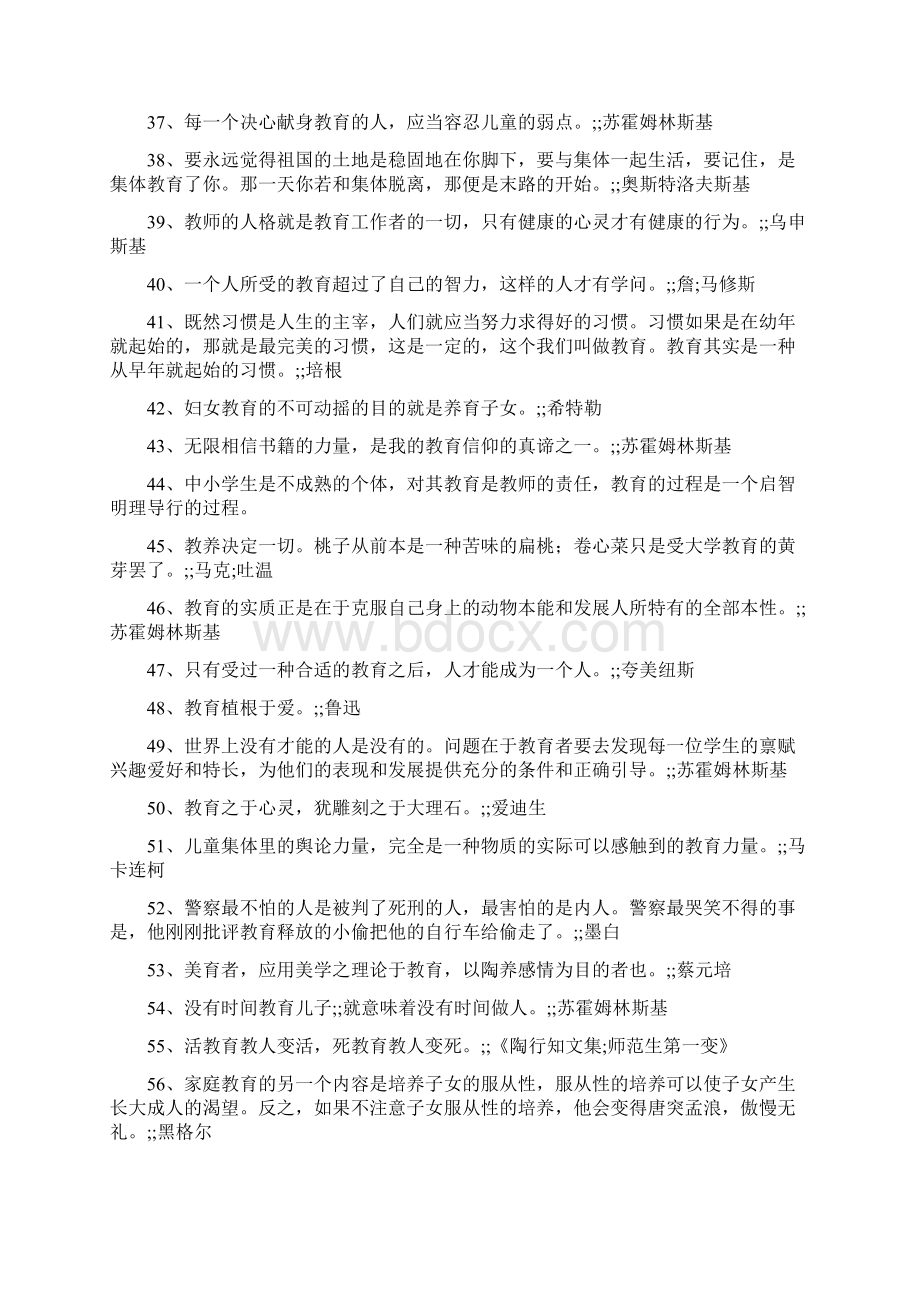 家庭教育名人名言.docx_第3页