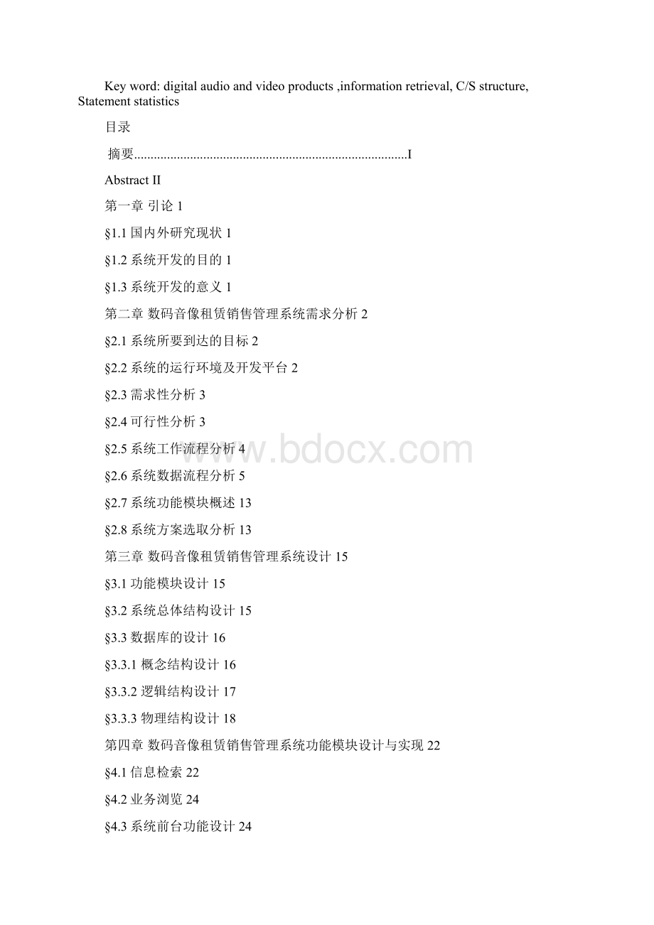 数码影像出租管理系统论文.docx_第2页