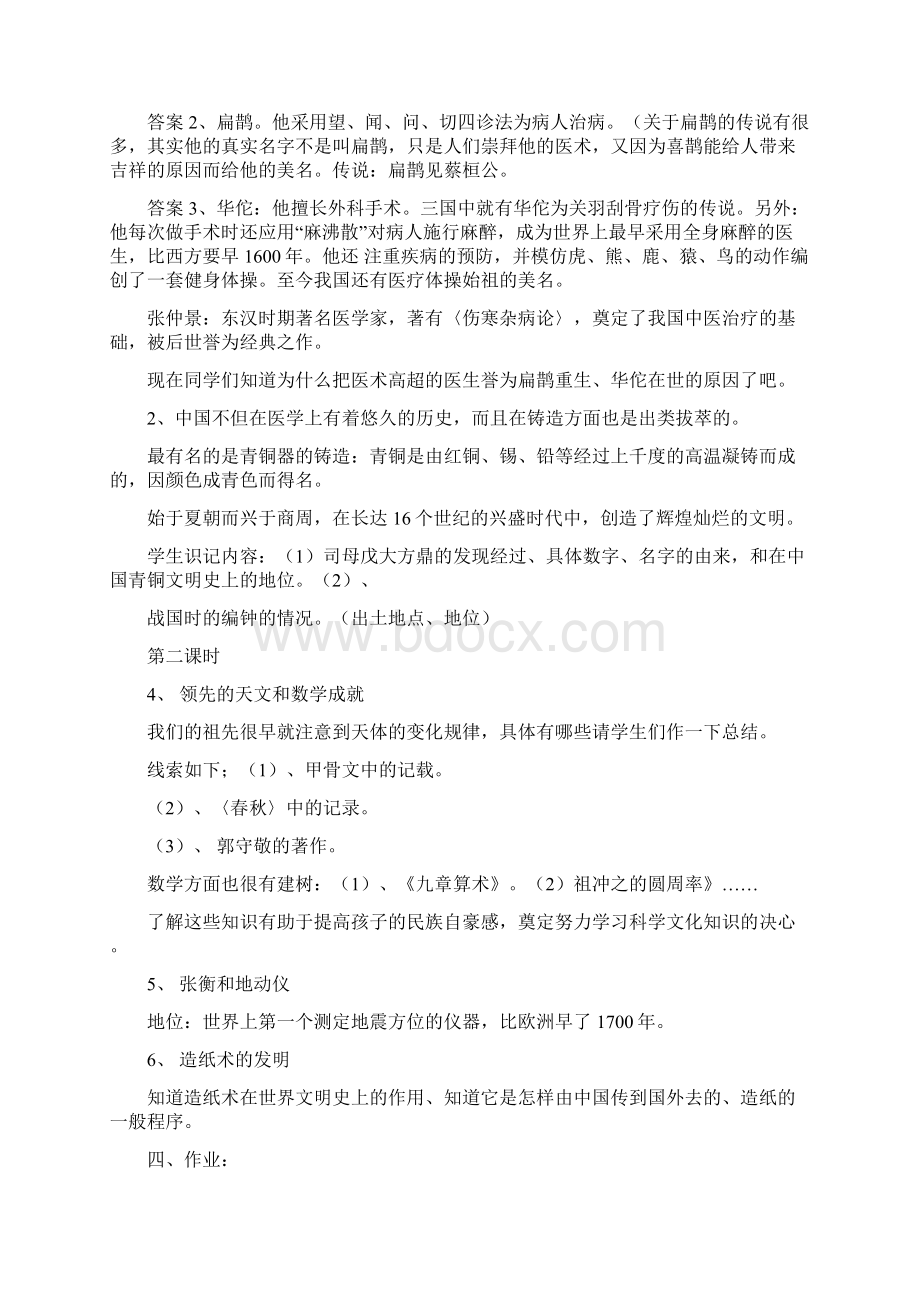 冀教版六年级下册品德与社会教案.docx_第2页