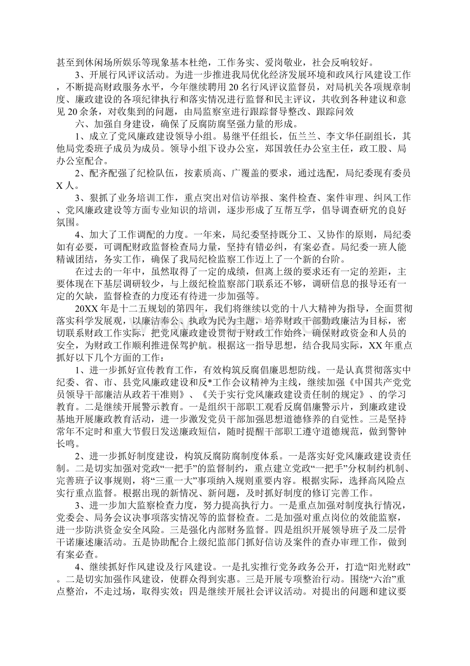 纪检监察工作个人年度总结Word文档格式.docx_第3页