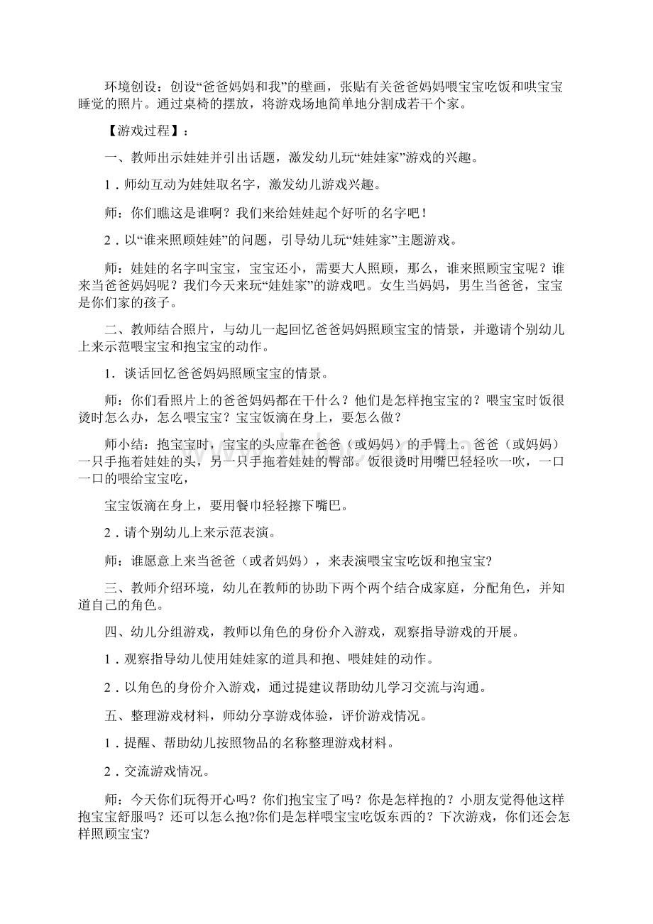 小班娃娃家14课时Word文档下载推荐.docx_第2页