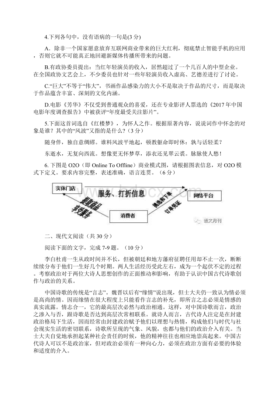 高二语文升学暑假练习卷五.docx_第2页