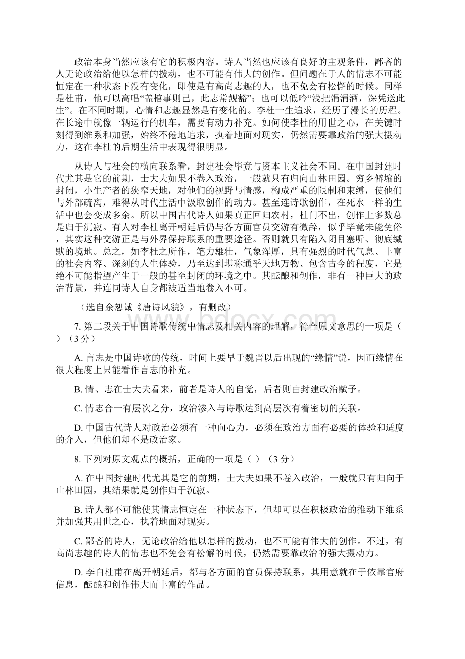 高二语文升学暑假练习卷五.docx_第3页